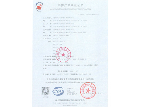 消防產品認證證書