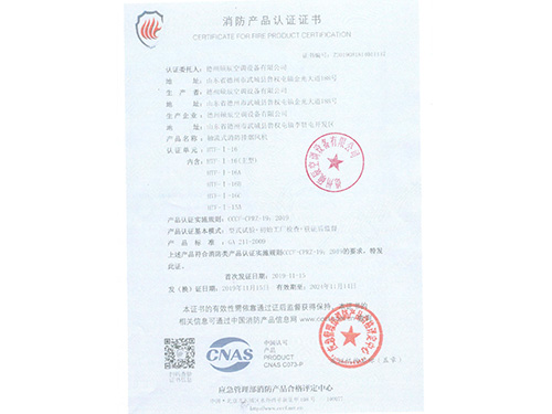 消防產(chǎn)品認(rèn)證證書