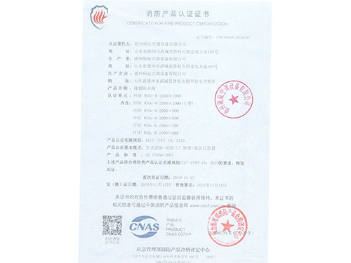 消防產(chǎn)品認(rèn)證證書