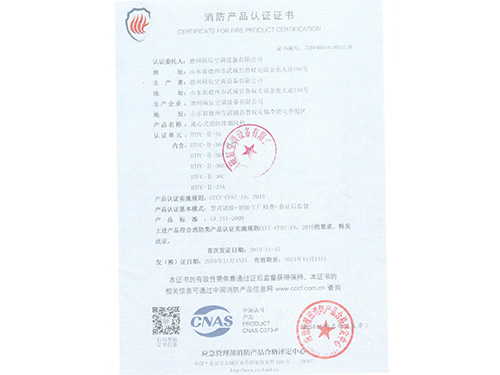 消防產(chǎn)品認(rèn)證證書