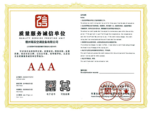 質量服務誠信單位